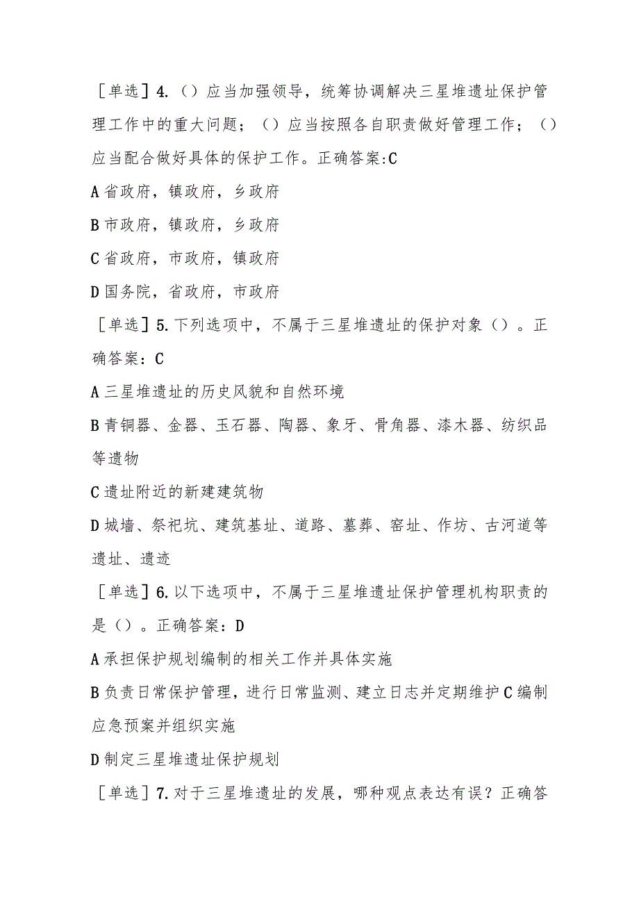 四川法治学法2023年四川省地方性法规练习题及答案.docx_第2页