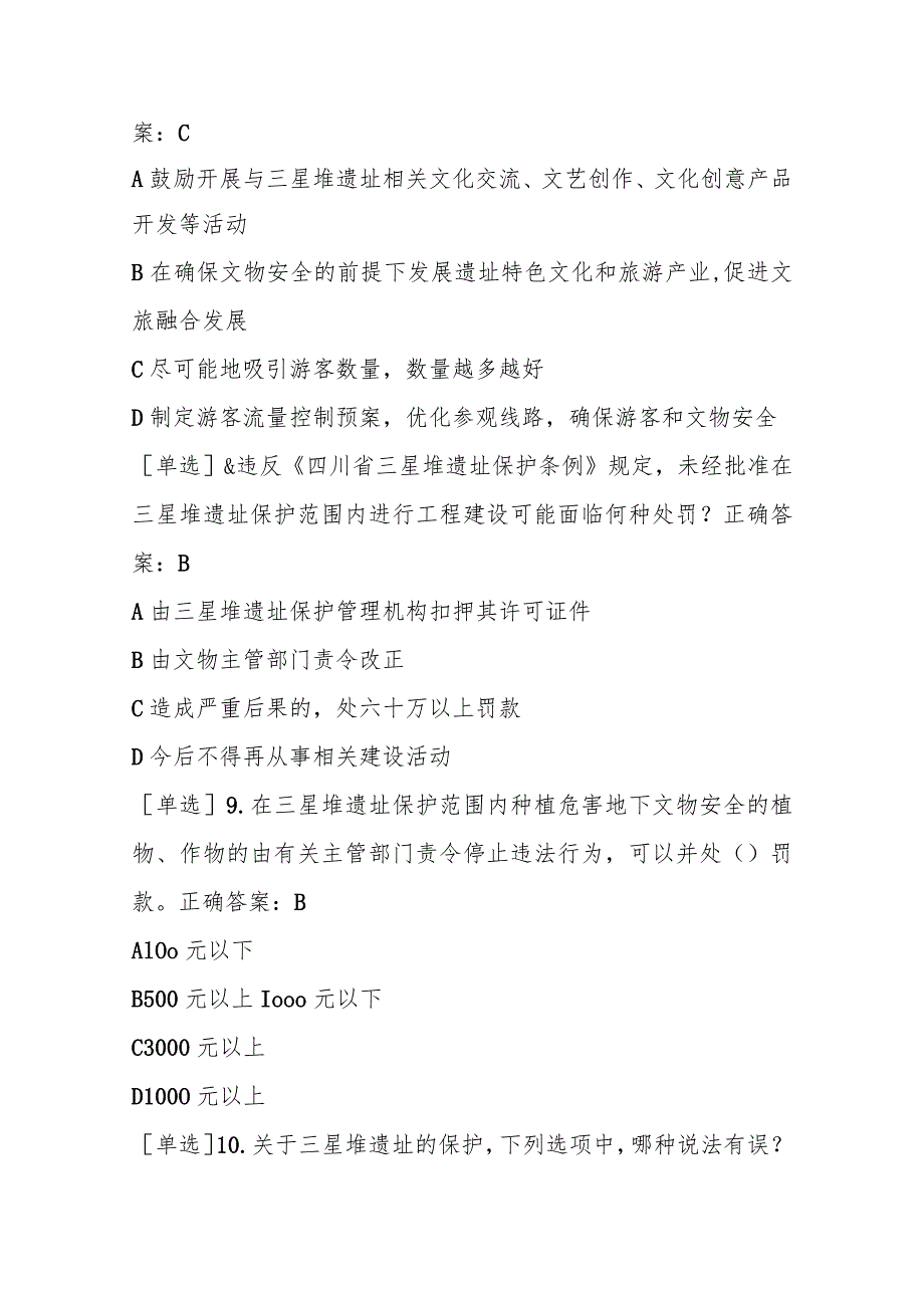 四川法治学法2023年四川省地方性法规练习题及答案.docx_第3页