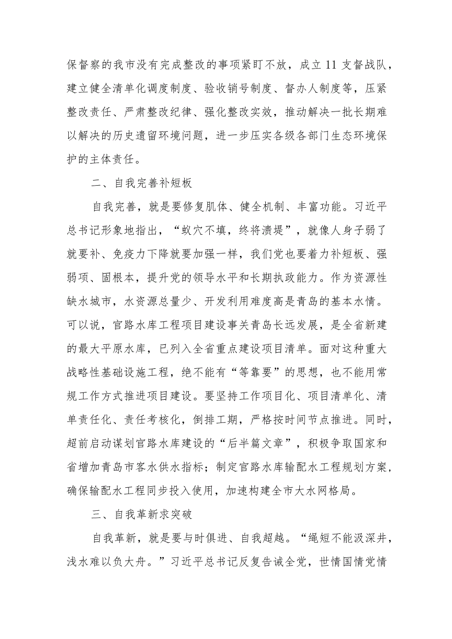 第二批主题教育学习《论党的自我革命》心得体会研讨发言材料（共十篇）.docx_第2页