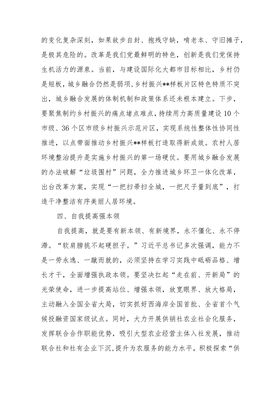 第二批主题教育学习《论党的自我革命》心得体会研讨发言材料（共十篇）.docx_第3页