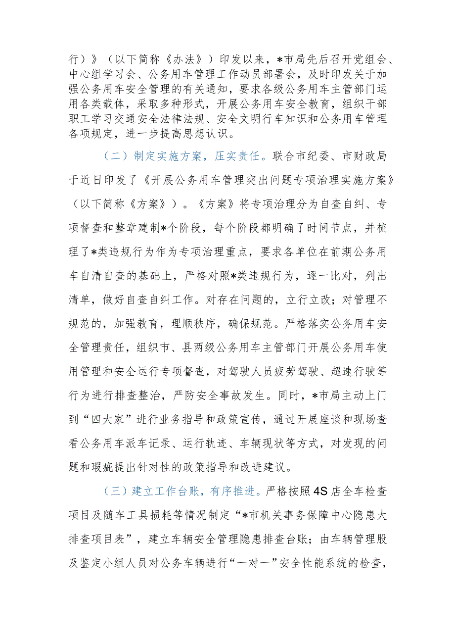 2023年机关单位公务用车安全排查整治工作自查报告.docx_第2页