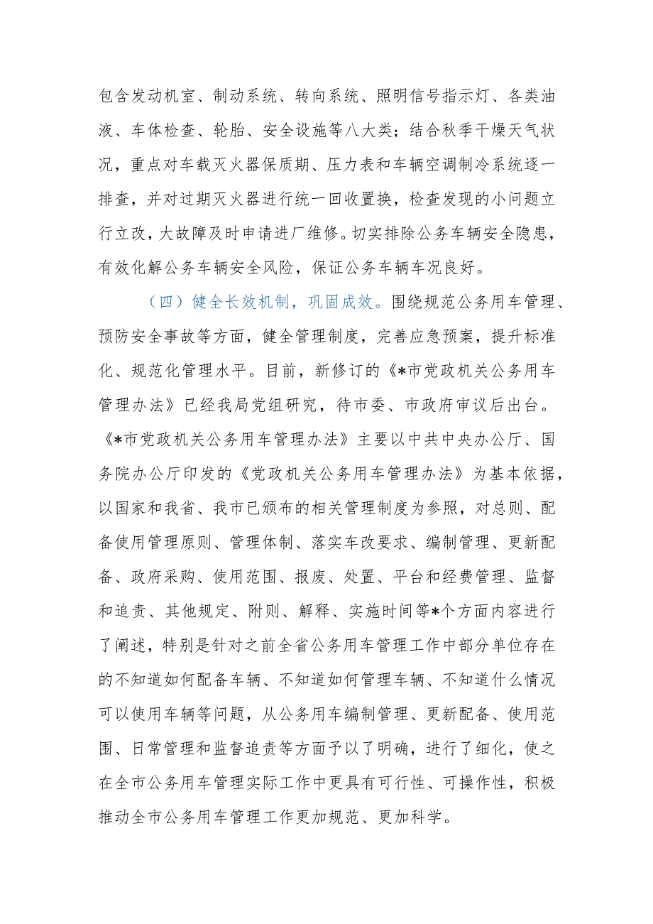 2023年机关单位公务用车安全排查整治工作自查报告.docx_第3页