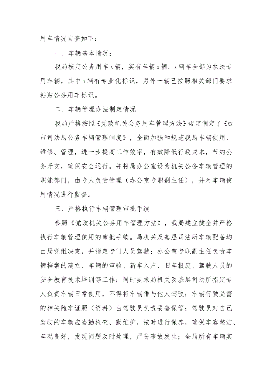 (10篇)关于公务用车情况自查报告汇编.docx_第3页