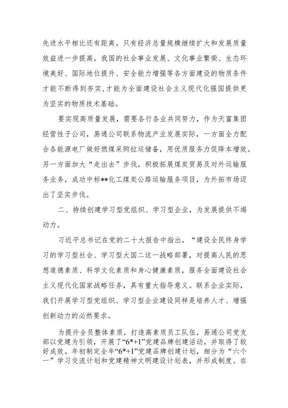 2023党员干部学习《党的二十大报告学习辅导百问》心得体会感想研讨发言2篇.docx_第2页