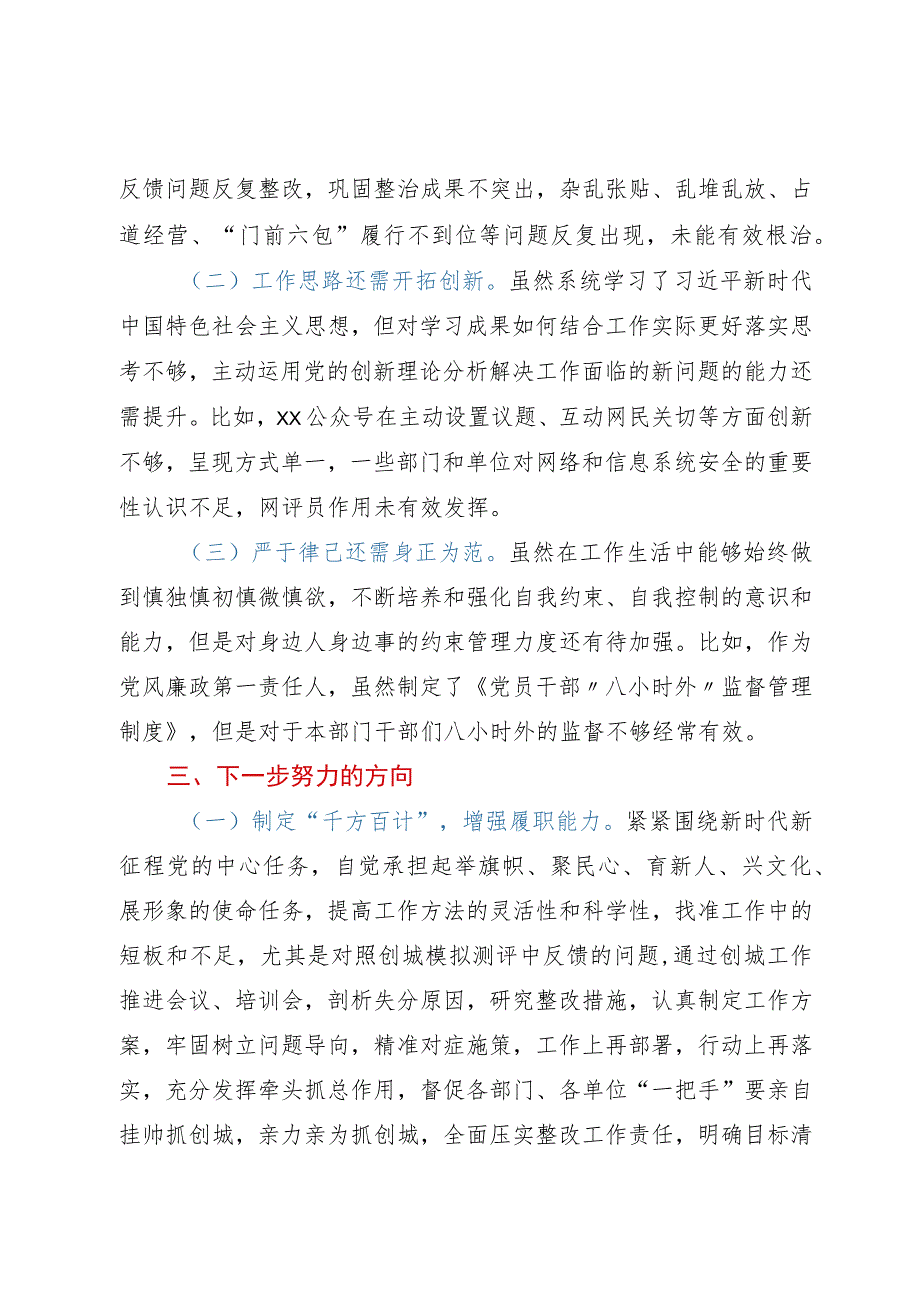 干部要干、思路要清、律己要严专题研讨材料.docx_第2页