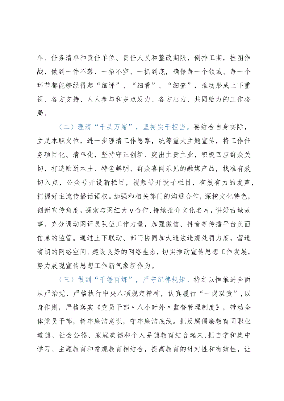 干部要干、思路要清、律己要严专题研讨材料.docx_第3页