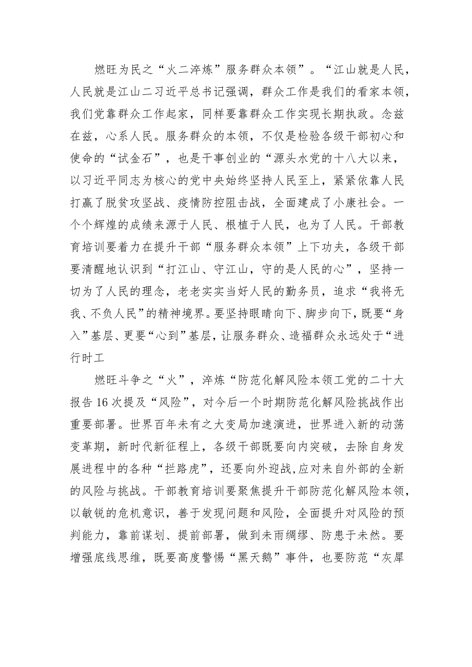 以干部教育培训之“火”淬炼干部“三项本领”.docx_第2页