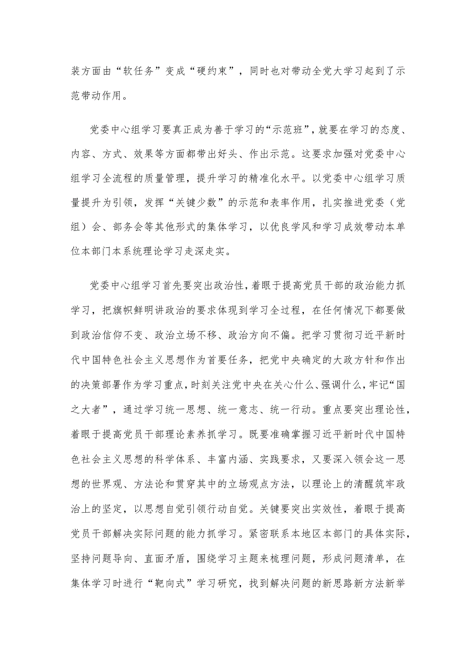 贯彻落实《关于进一步提高党委（党组）理论学习中心组学习质量的意见》发言稿.docx_第2页