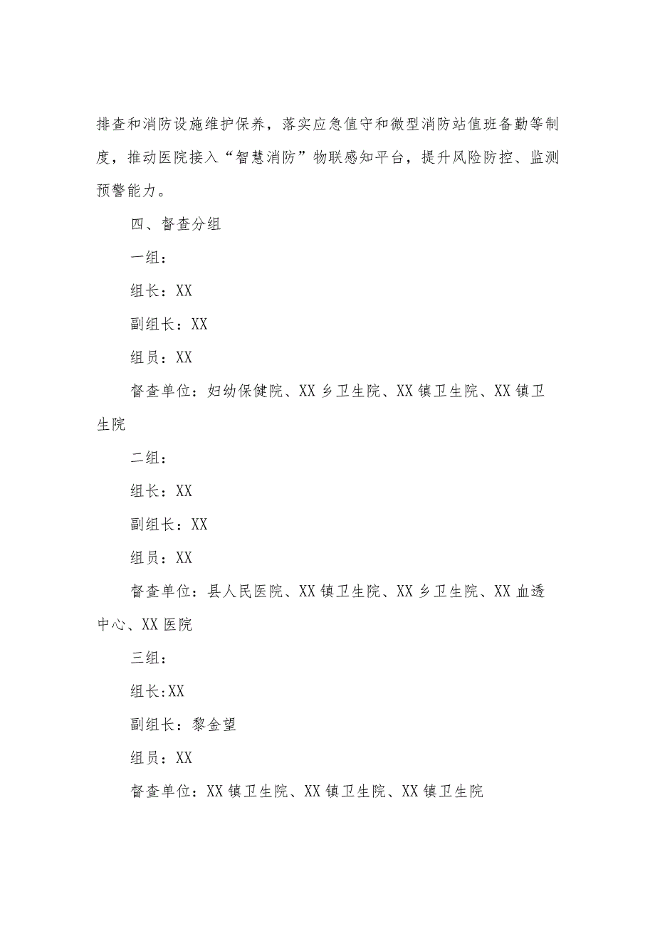 关于开展全县医院消防安全专项检查工作方案.docx_第2页