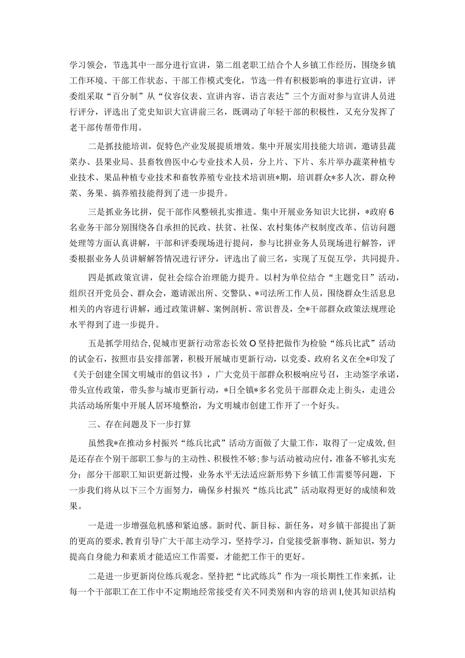 乡“岗位大练兵、业务大比武”进展情况汇报.docx_第2页