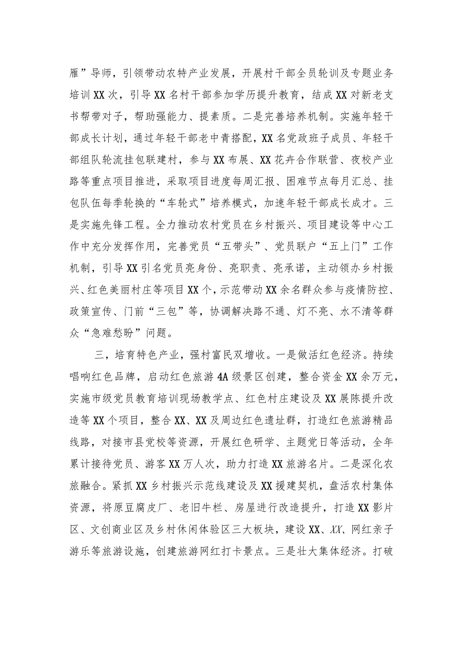 经验交流：党建引领特色产业助推乡镇全面振兴（20230809） .docx_第2页