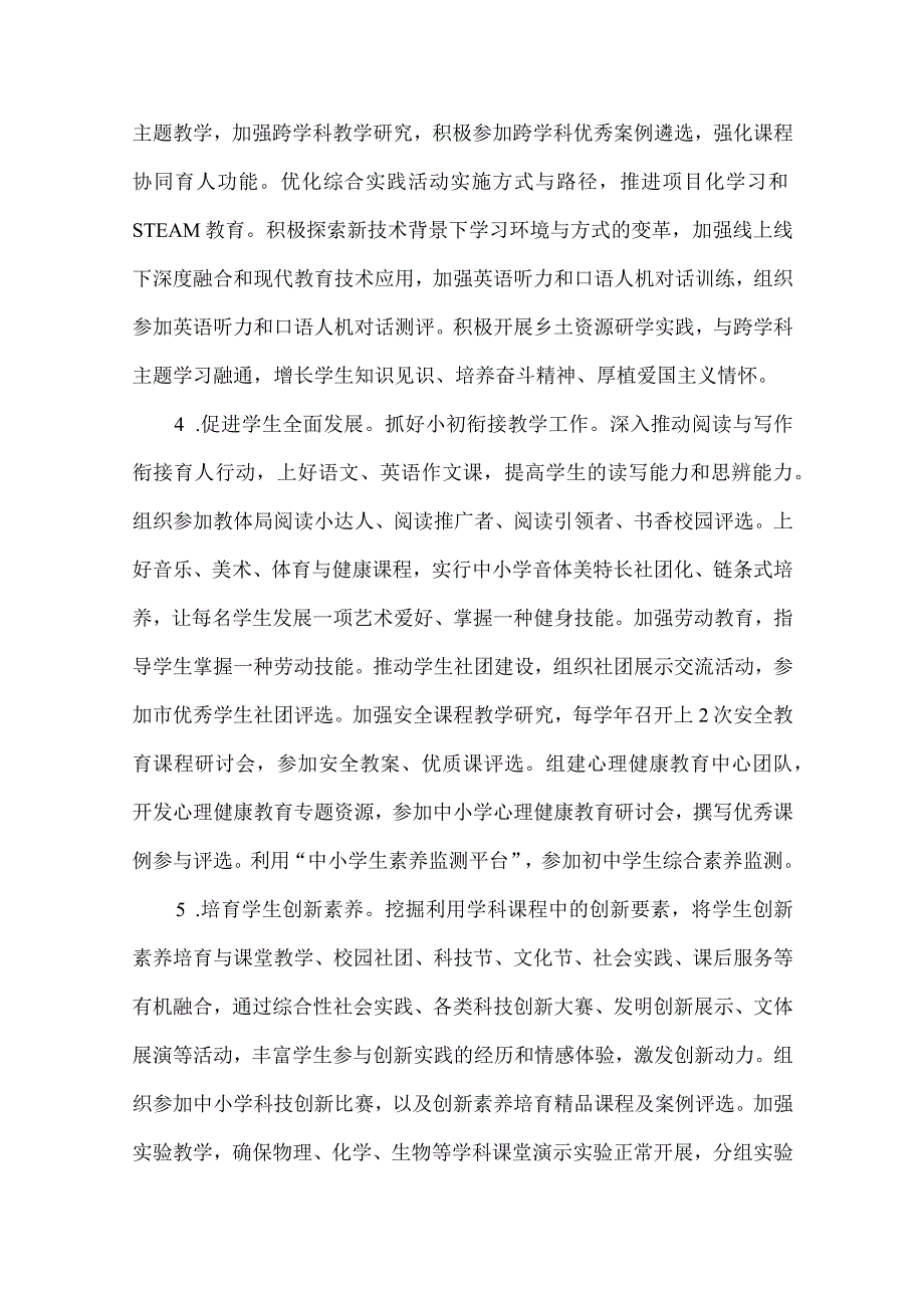 初级中学年度教学教研工作计划.docx_第2页