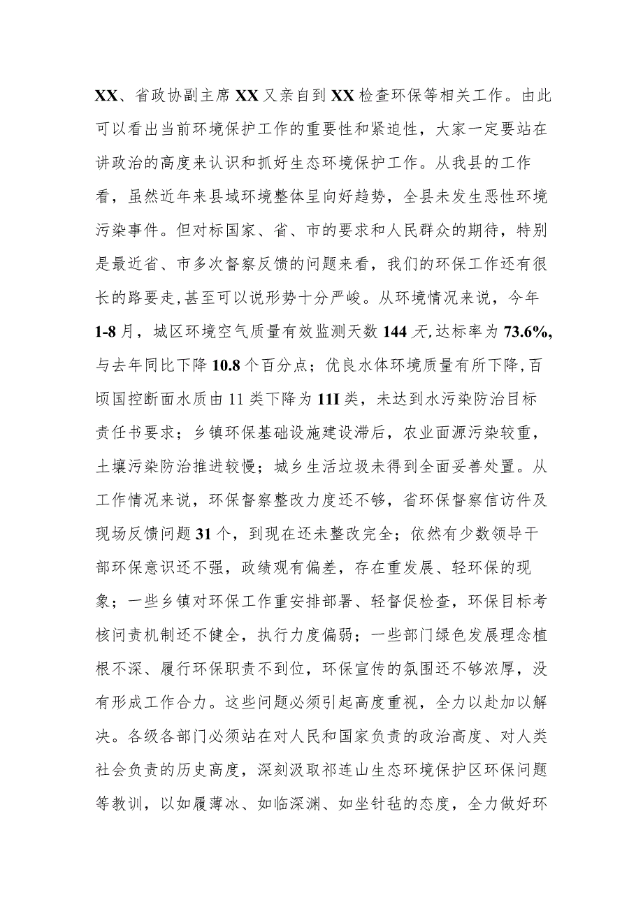 相关干部在生态环境保护委员会会议上的讲话.docx_第2页