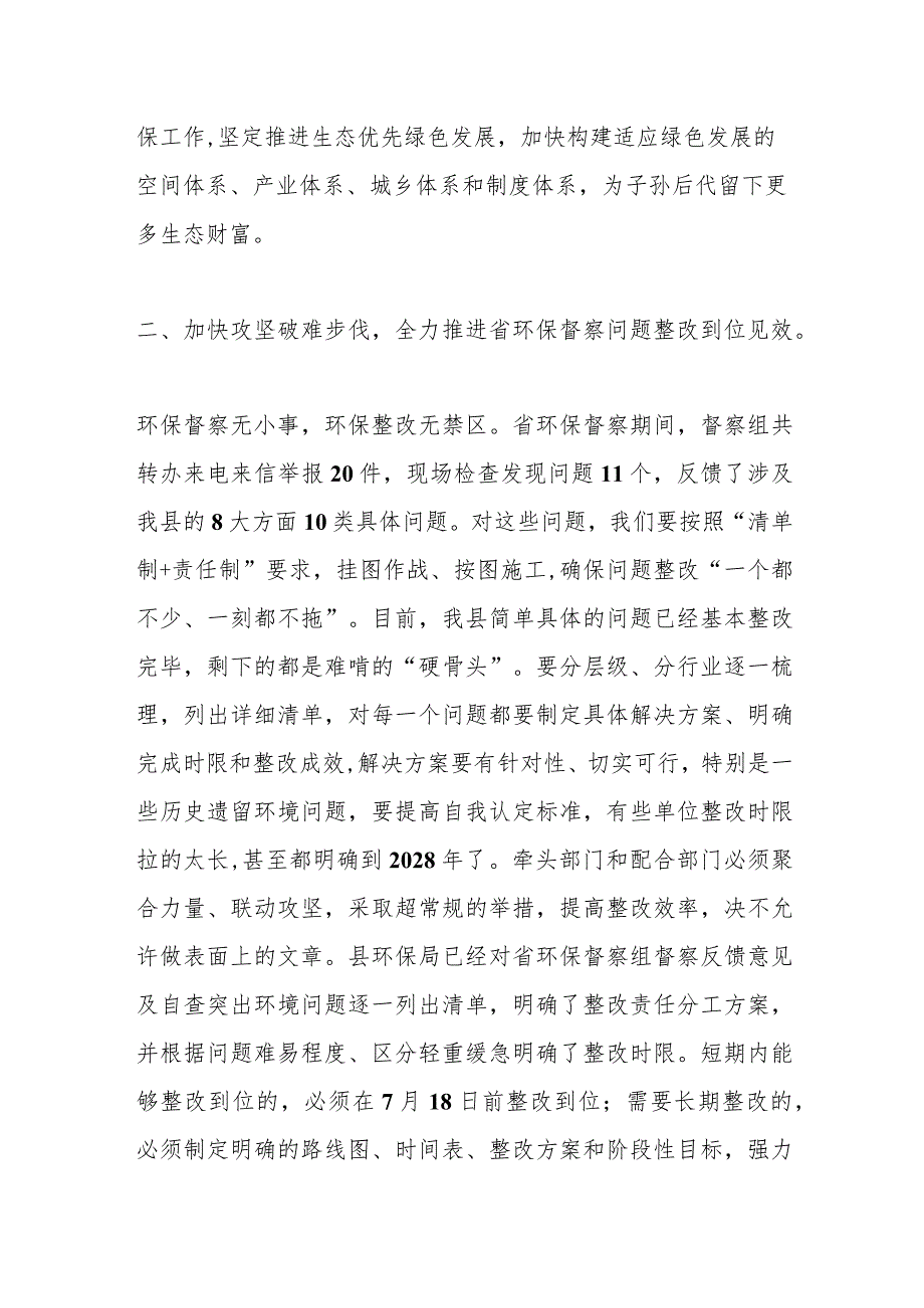 相关干部在生态环境保护委员会会议上的讲话.docx_第3页