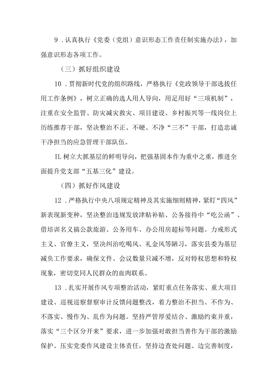 2篇2023年度落实全面从严治党主体责任工作计划.docx_第3页