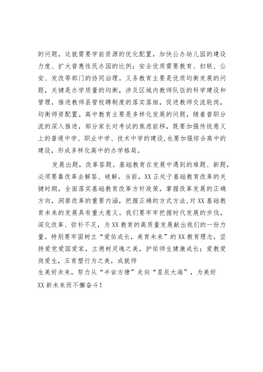 在基础教育政策解读暨校长论坛活动上的致辞.docx_第3页