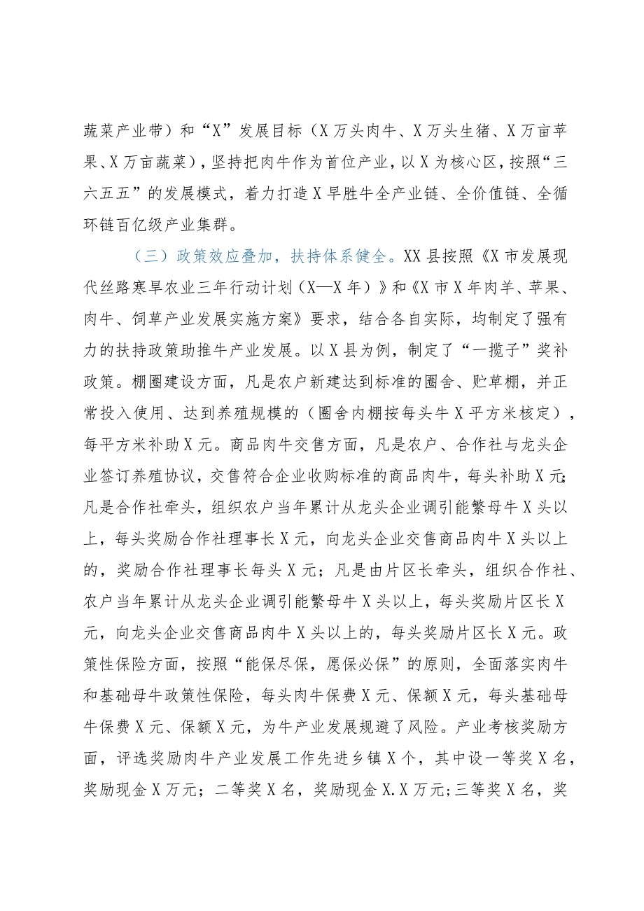 考察学习牛产业发展报告.docx_第3页