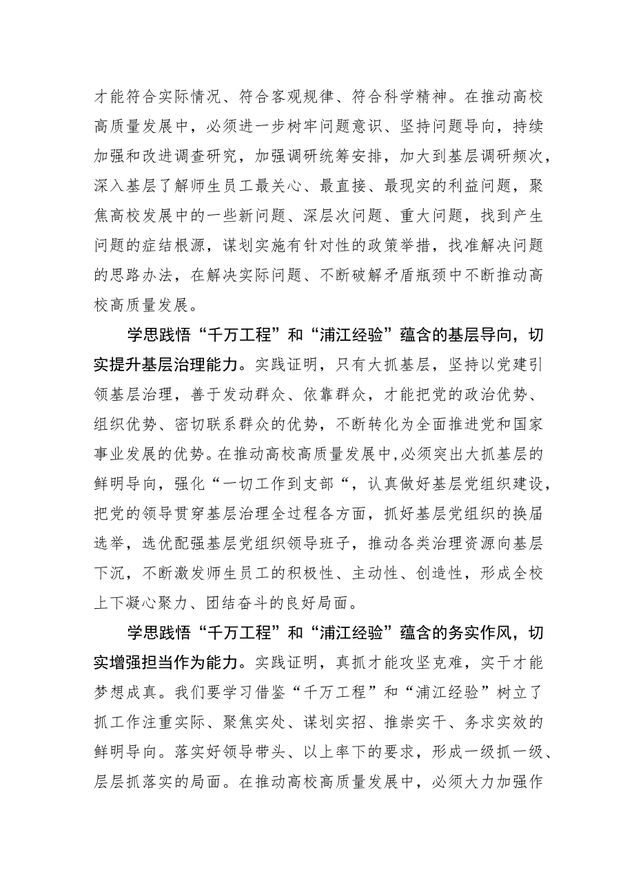 提升运用党的创新理论分析解决问题的能力本领.docx_第3页