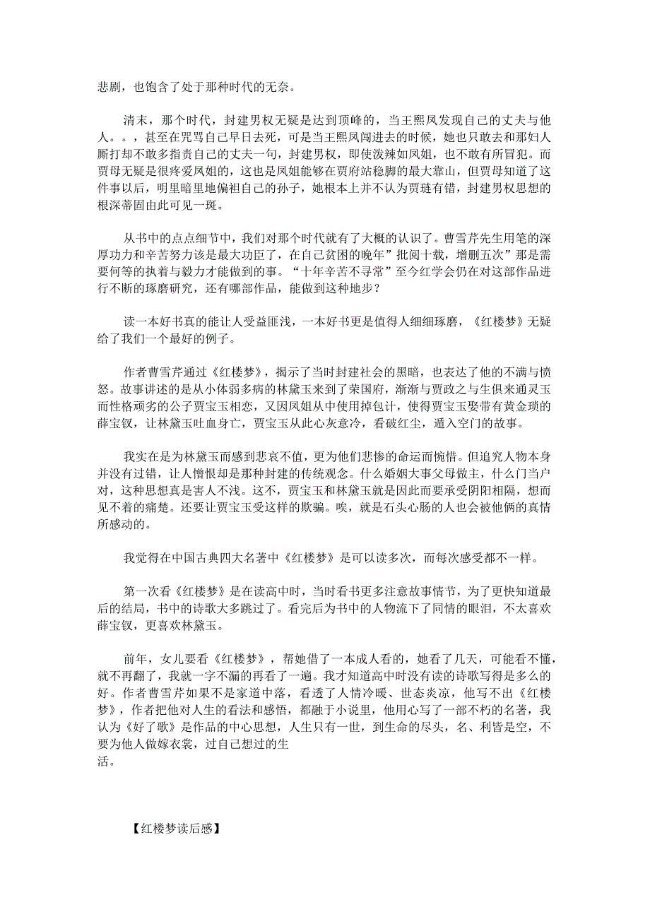 红楼梦读后感100字.docx_第2页