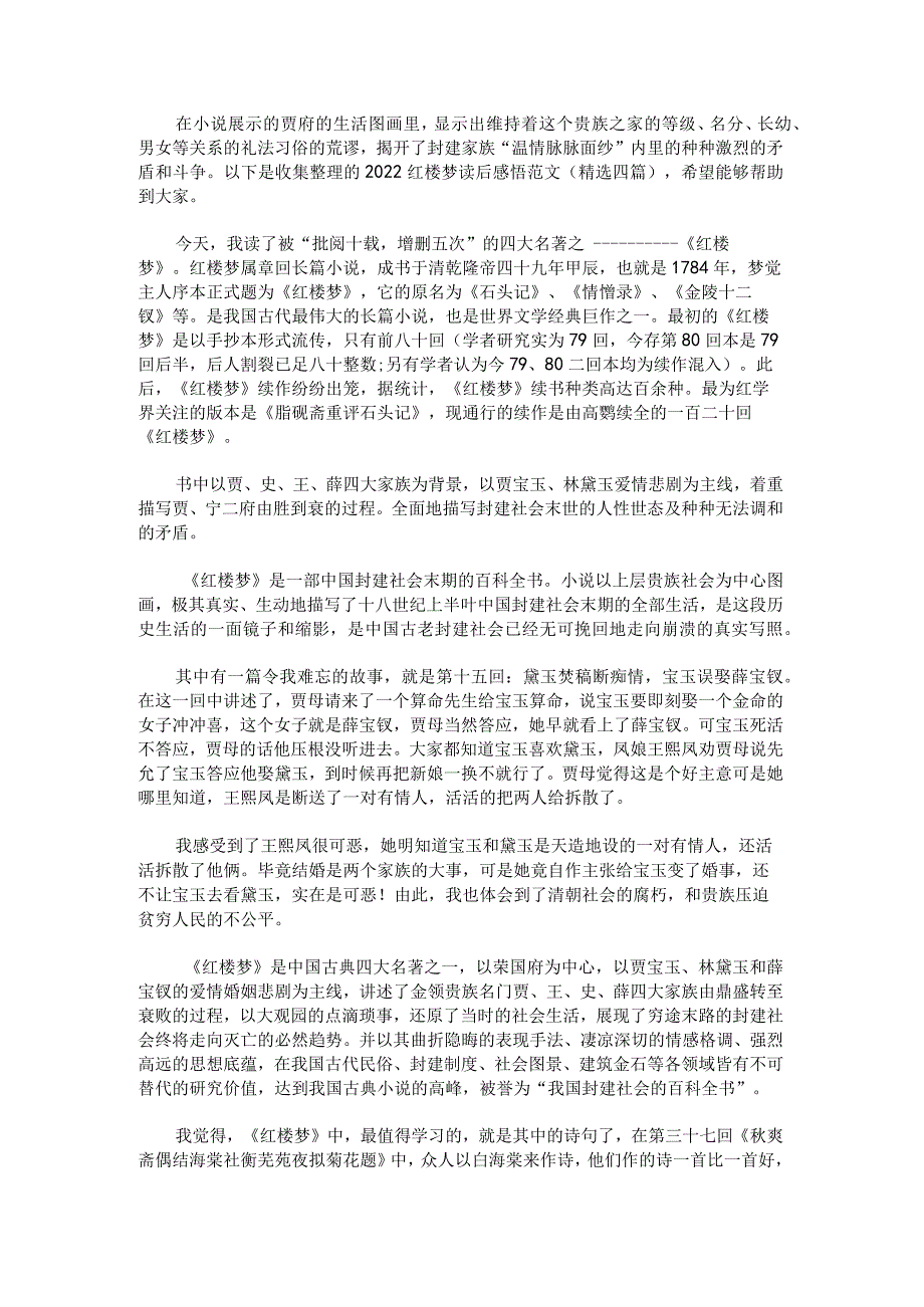 红楼梦读后感100字.docx_第3页