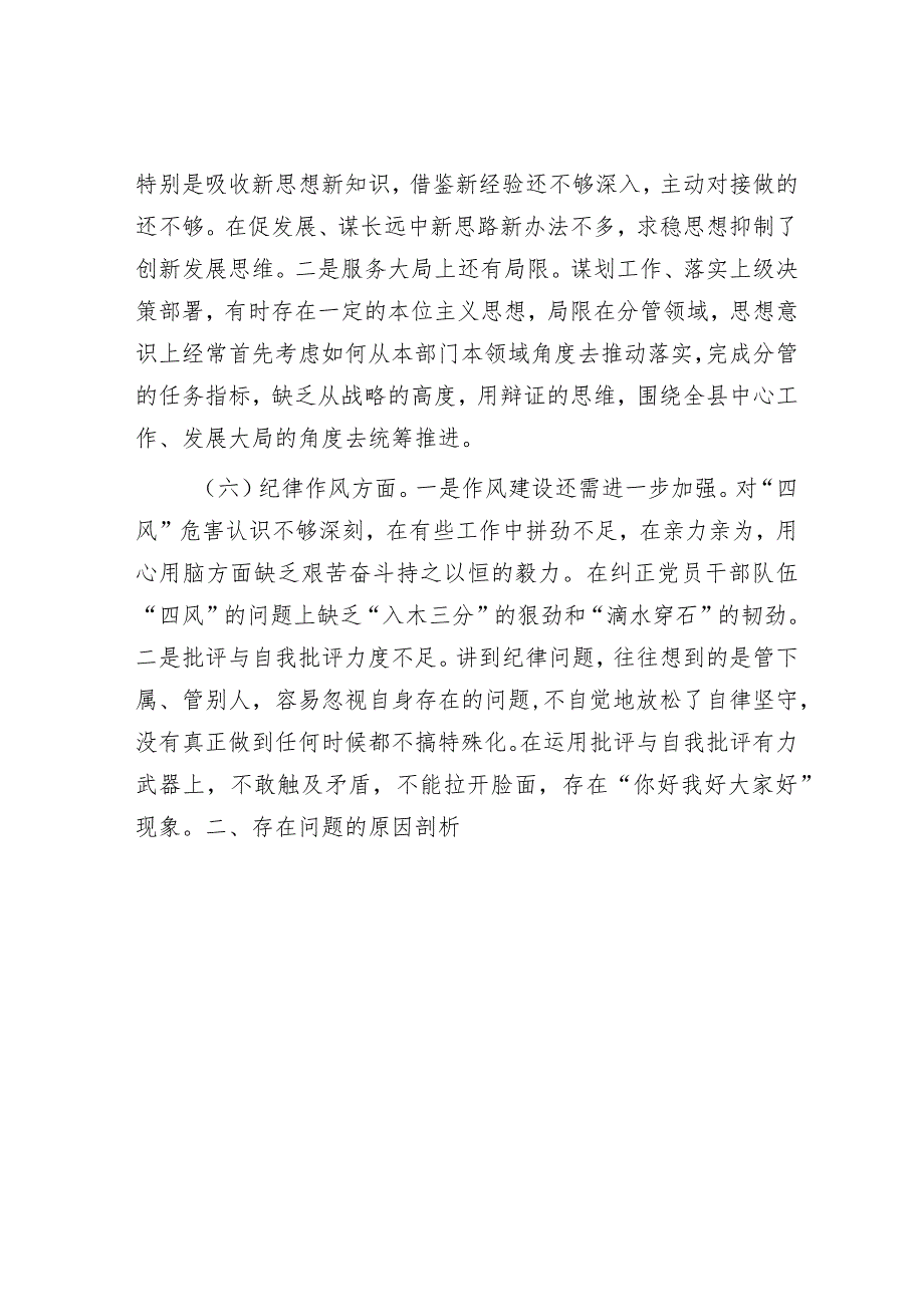 宣传部长主题教育专题组织生活会个人对照检查材料.docx_第3页