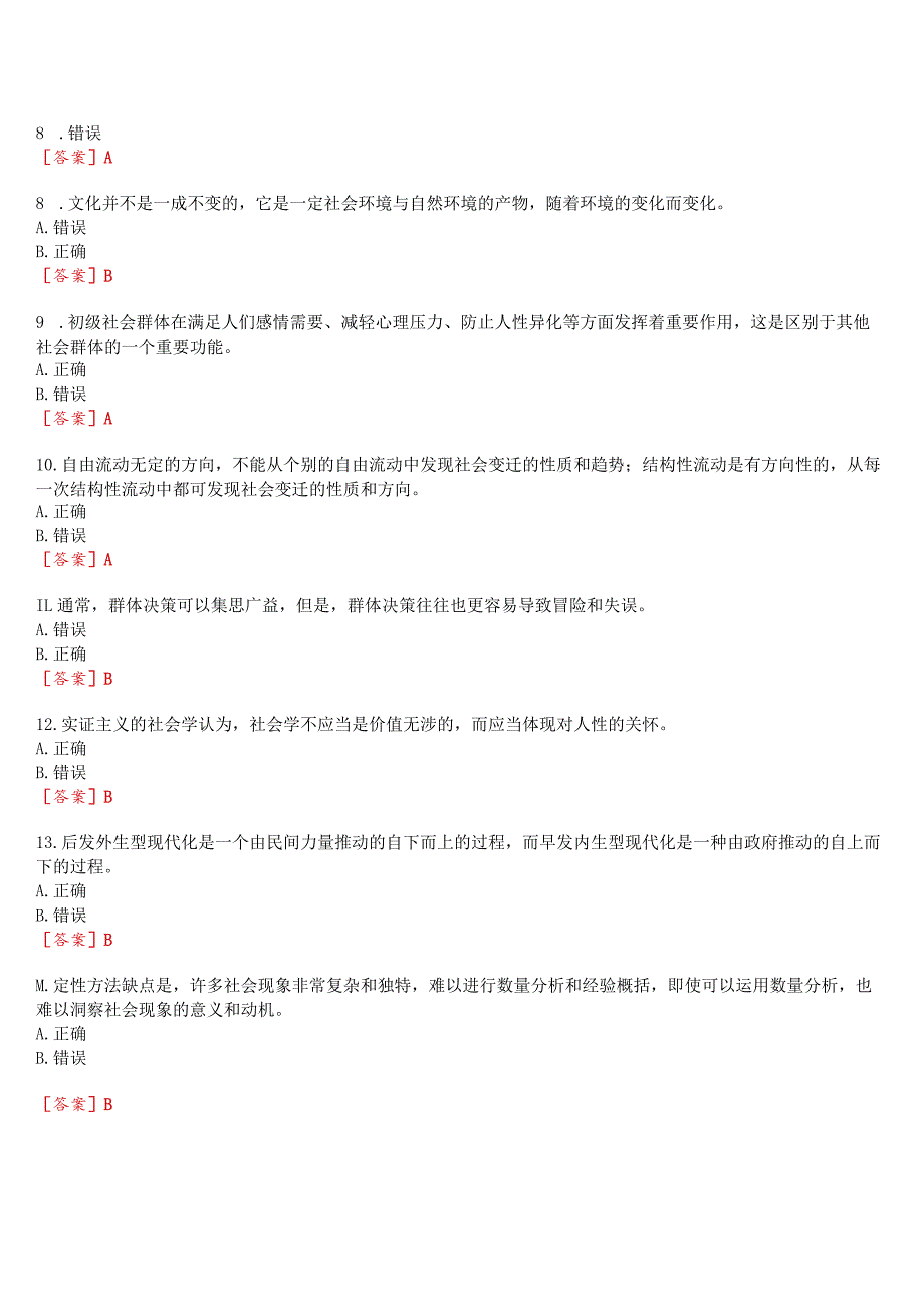 [2023版]国开河南电大专科《社会学概论》无纸化考试(作业练习1至3+我要考试)试题及答案.docx_第2页