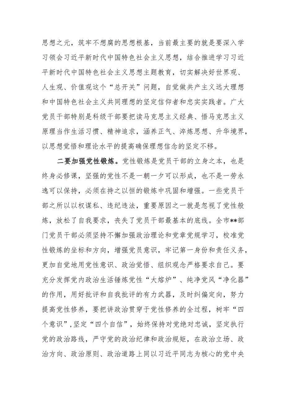 2023年在全市机关党员干部警示教育大会上的讲话发言.docx_第2页