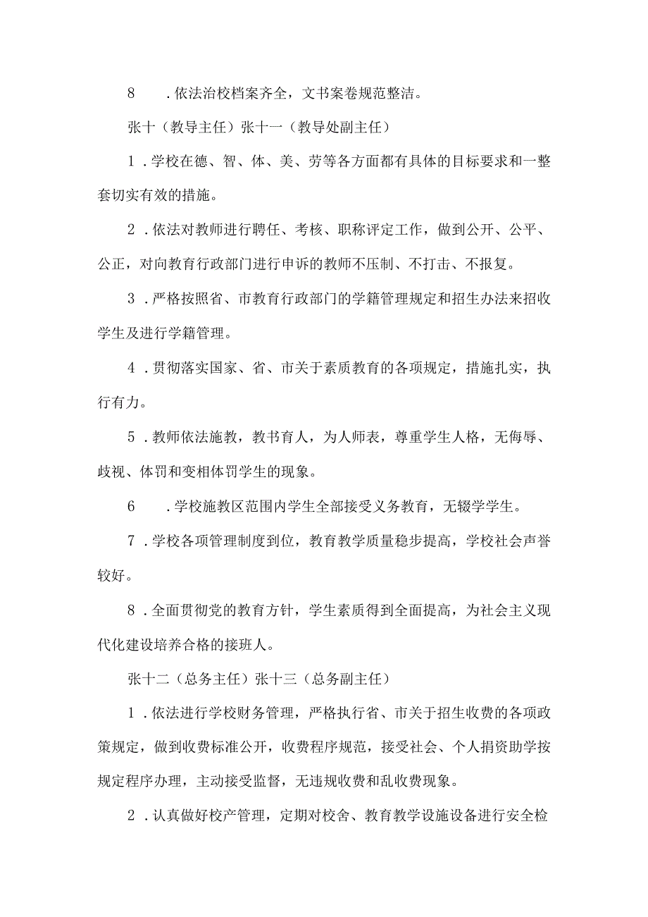 学校依法治校领导小组及主要工作职责.docx_第3页