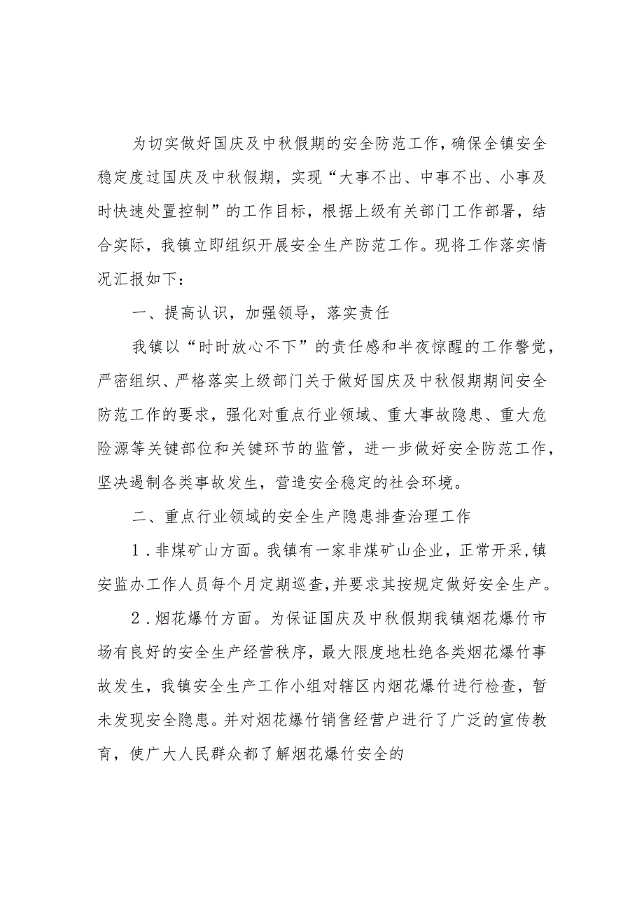 2023年乡镇国庆及中秋假期安全防范工作情况汇报和双节期间安全生产防范大检查大整治工作实施方案.docx_第2页