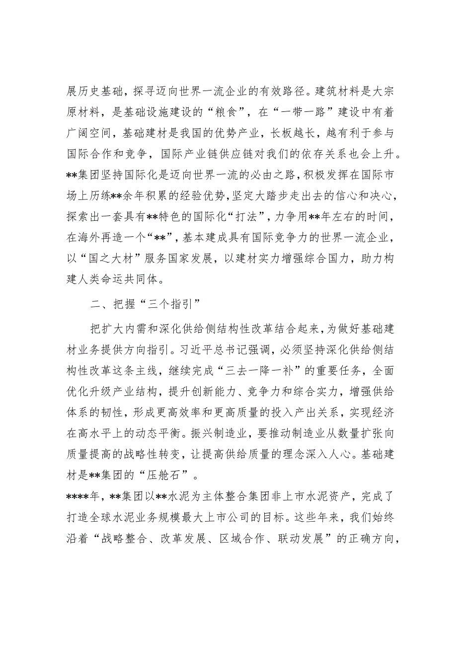 在国资国企系统主题教育专题研讨班上的发言材料.docx_第3页