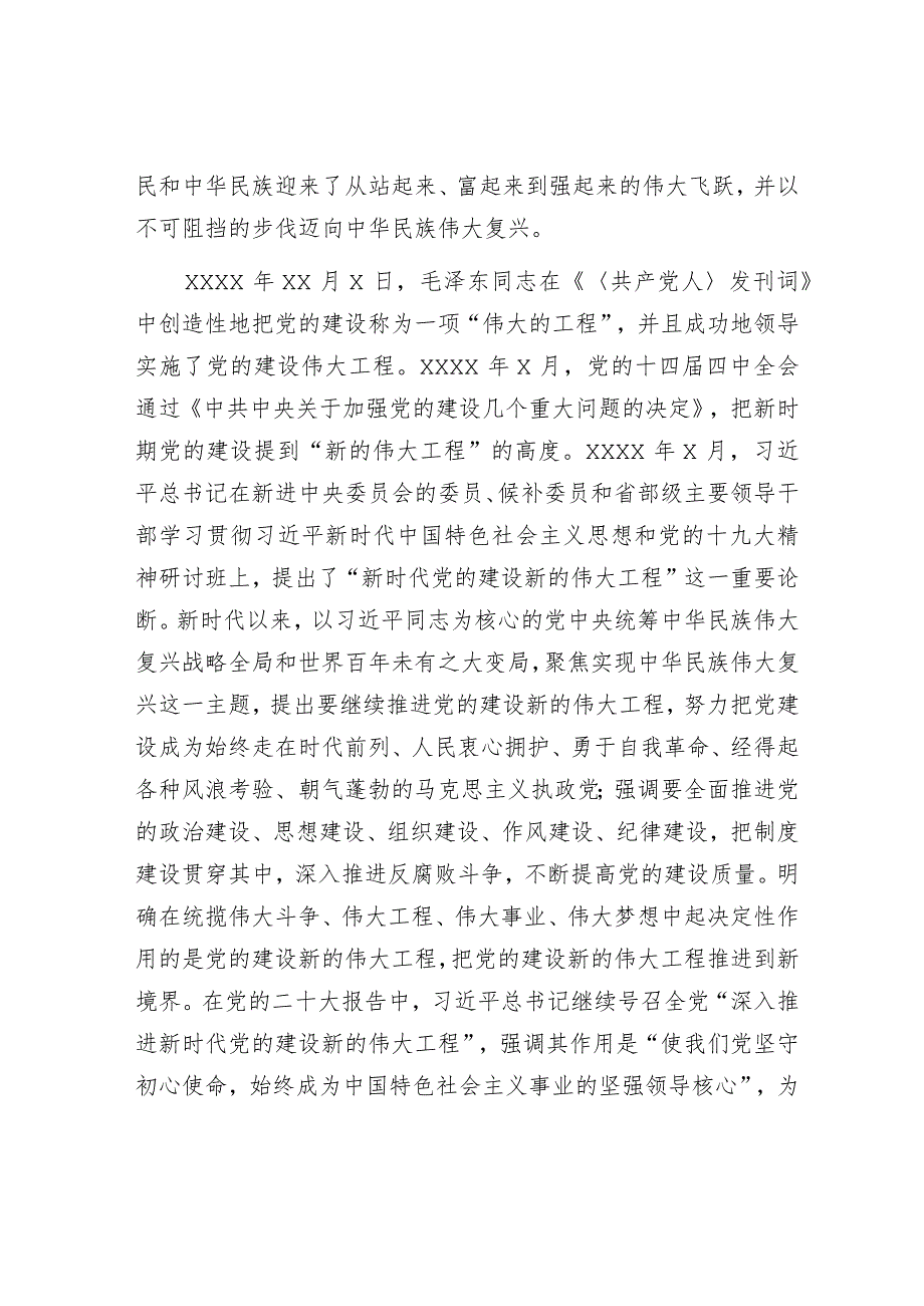 在组织部理论学习中心组党的建设专题研讨交流会上的发言材料.docx_第2页