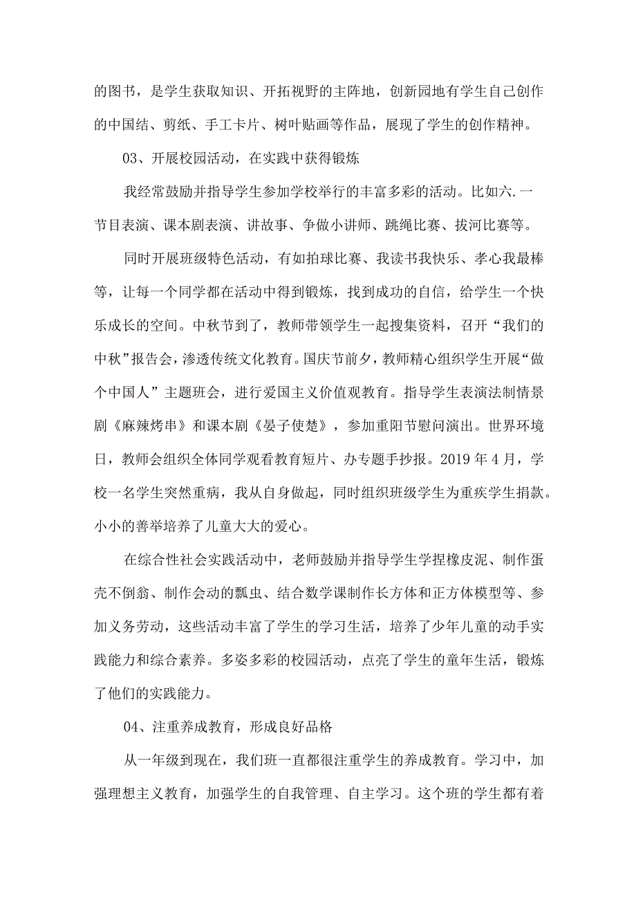 小学优秀班集体汇报材料.docx_第2页