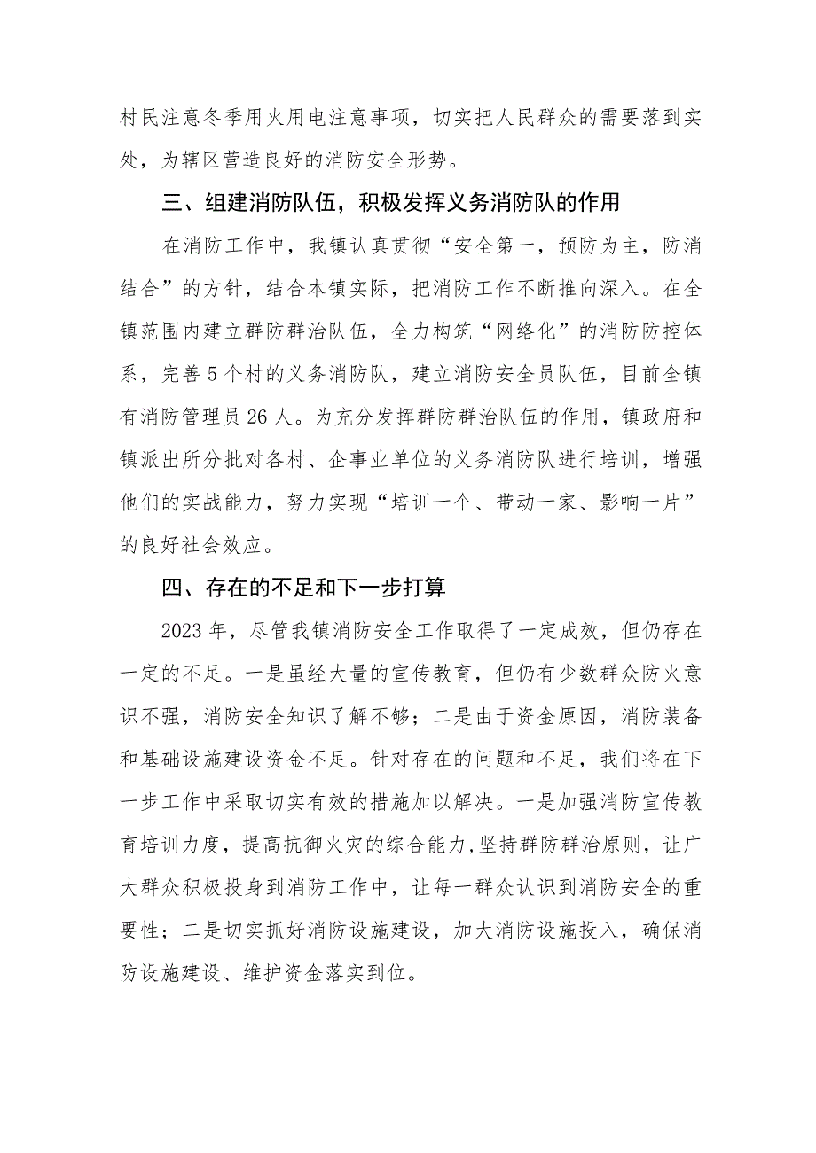 关于2023年消防安全工作的自查报告.docx_第3页