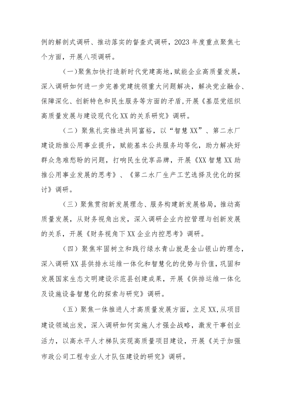 企业集团关于大兴调查研究之风持续开展调查研究工作的实施方案.docx_第2页