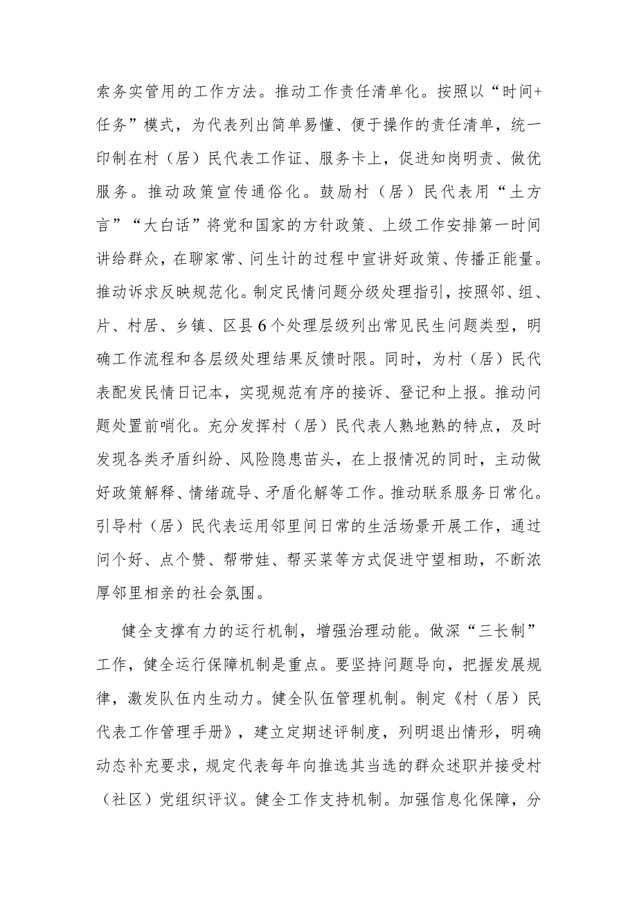 在全省基层治理高质量发展观摩推进会上的发言.docx_第3页