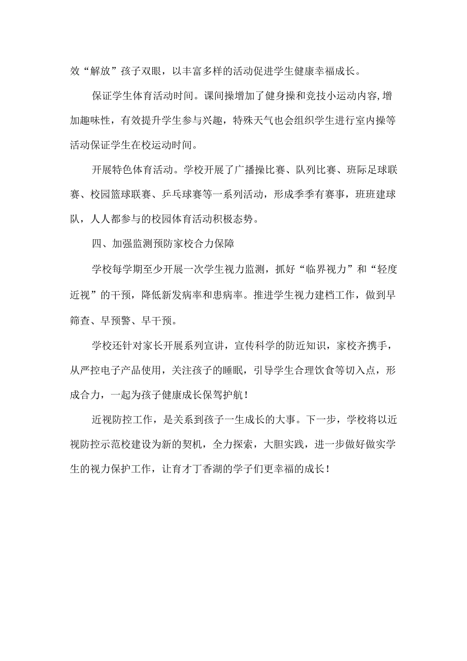 小学学校近视防控示范校典型案例.docx_第2页