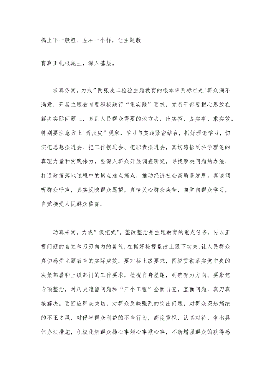 两篇：2023年第二批主题教育动员大会领导讲话稿与开展第二批主题教育专题研讨发言材料.docx_第2页