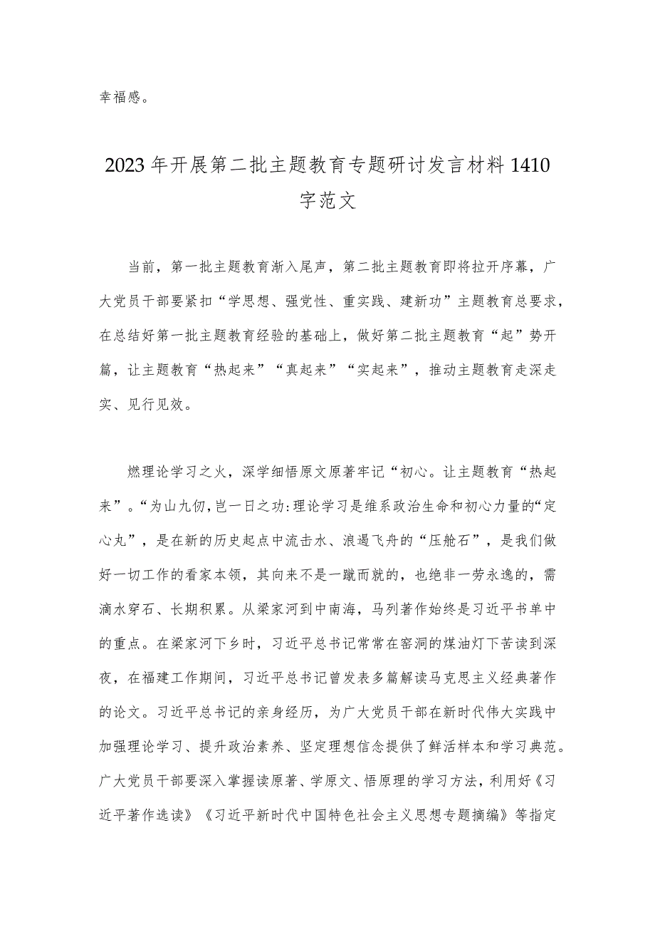 两篇：2023年第二批主题教育动员大会领导讲话稿与开展第二批主题教育专题研讨发言材料.docx_第3页