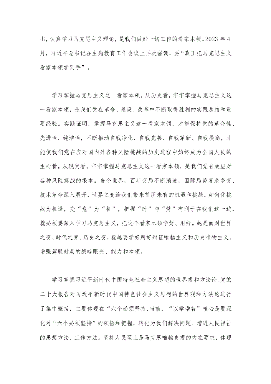 2023年专题党课：以学增智提高履职本领与第二批主题教育专题党课学习讲稿：以正确政绩观引领干事创业导向【2篇文】.docx_第2页