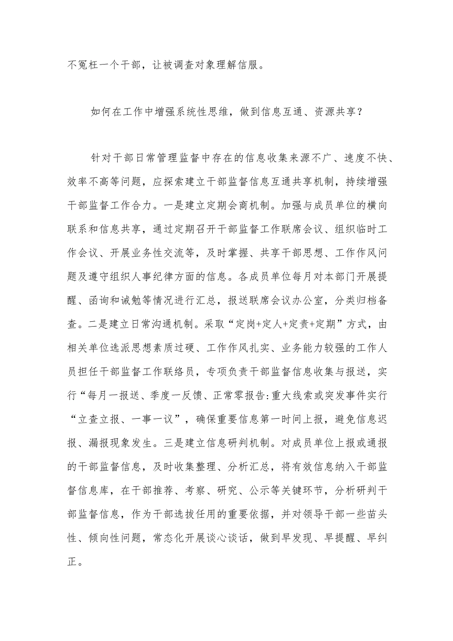 纪检监察干部关于“三个如何”专题研讨交流发言材料.docx_第2页