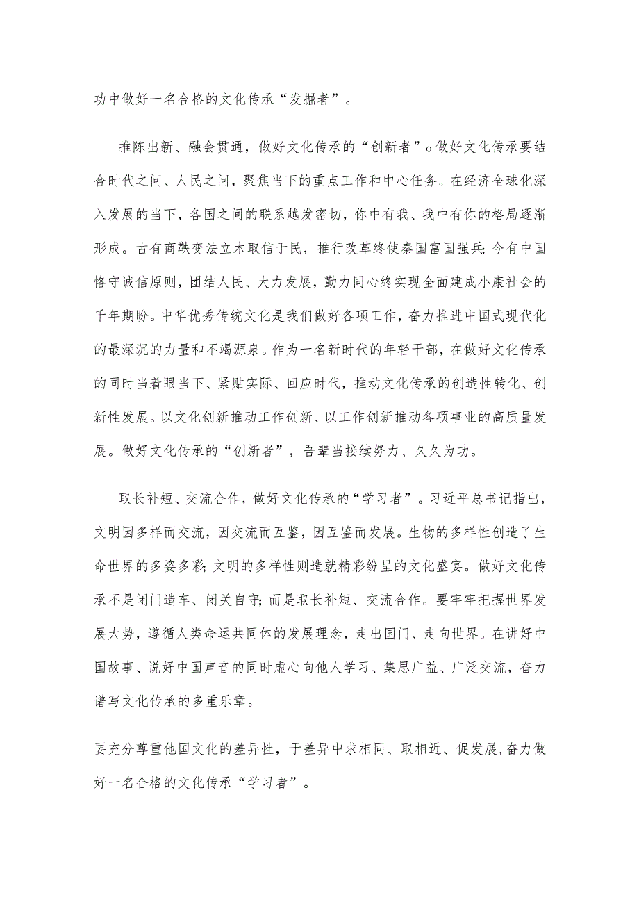 学习给2023北京文化论坛贺信心得体会.docx_第2页