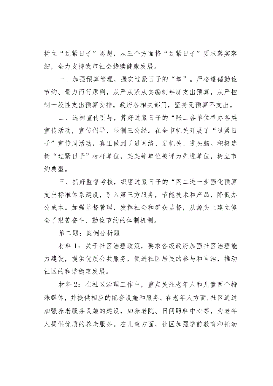 2023年9月17日山西省直遴选笔试真题及解析.docx_第2页