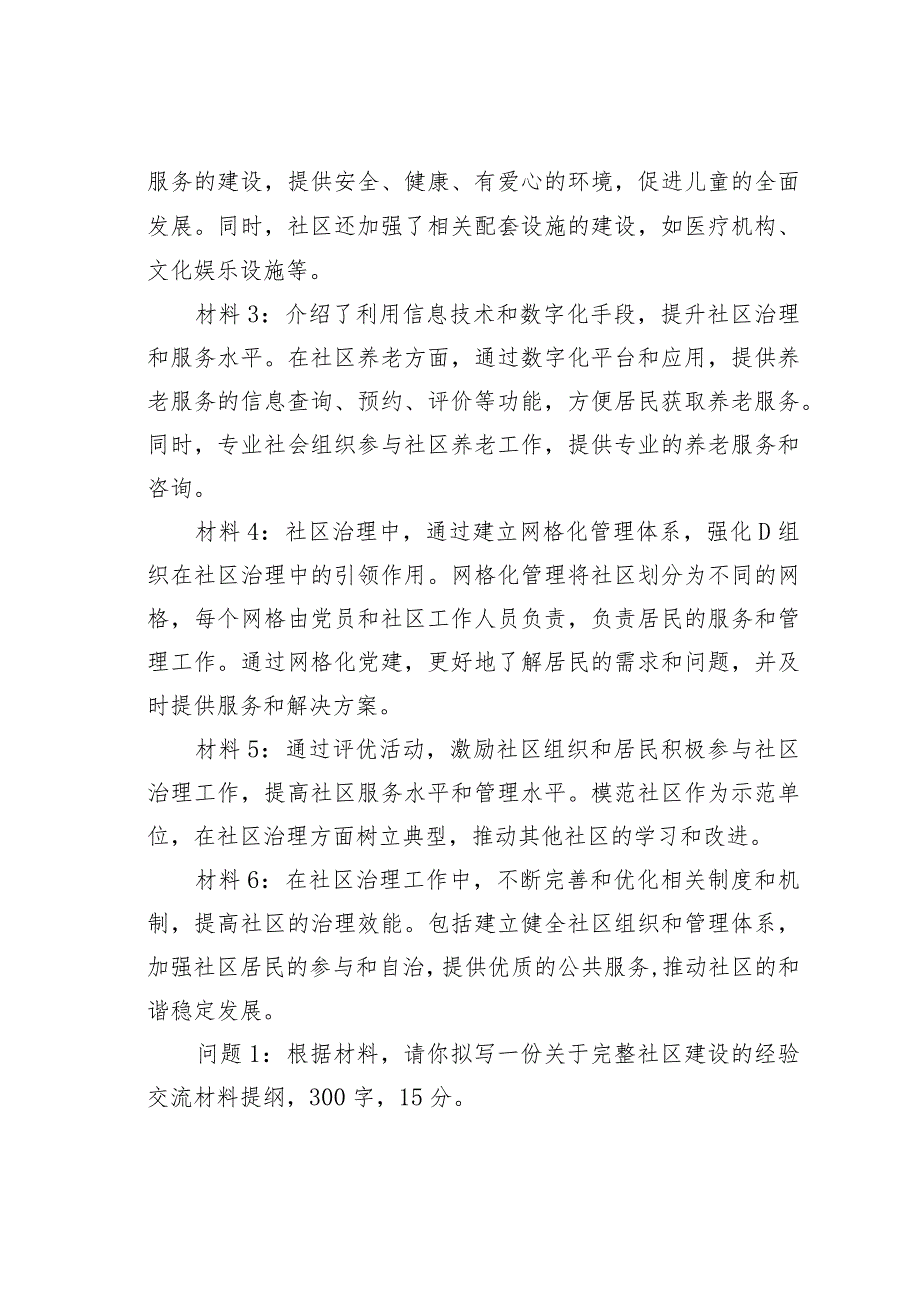 2023年9月17日山西省直遴选笔试真题及解析.docx_第3页