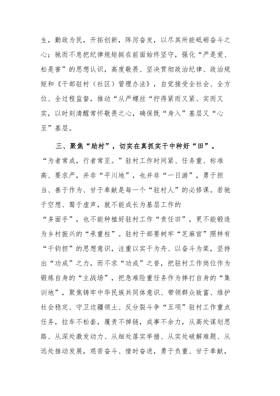 关于干部要做到“三个聚焦” “三个切实”交流发言稿范文.docx_第3页