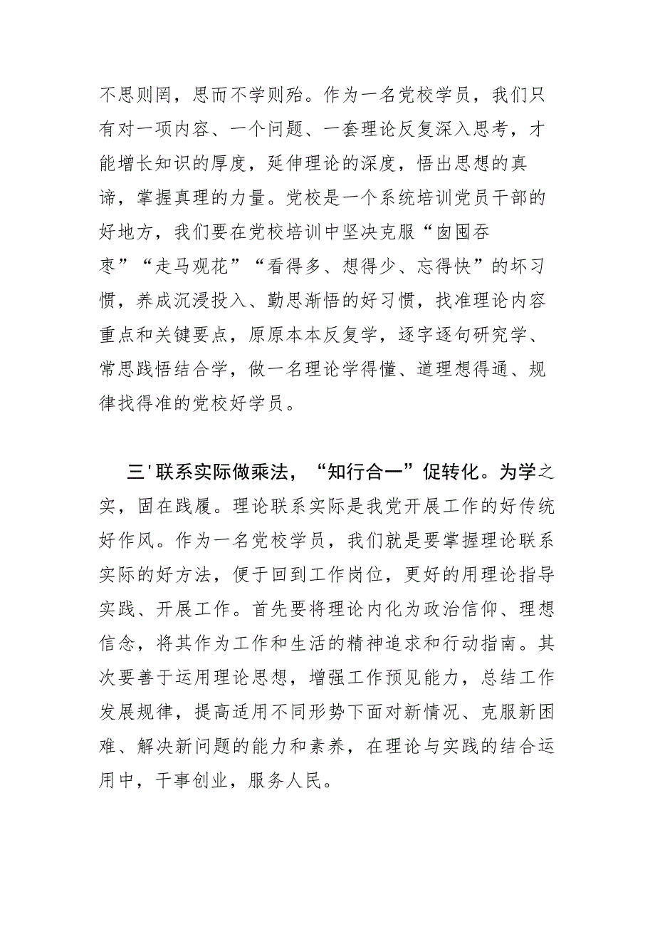 【党校学习研讨发言】用好“基础算法” 沉心学思践悟.docx_第2页