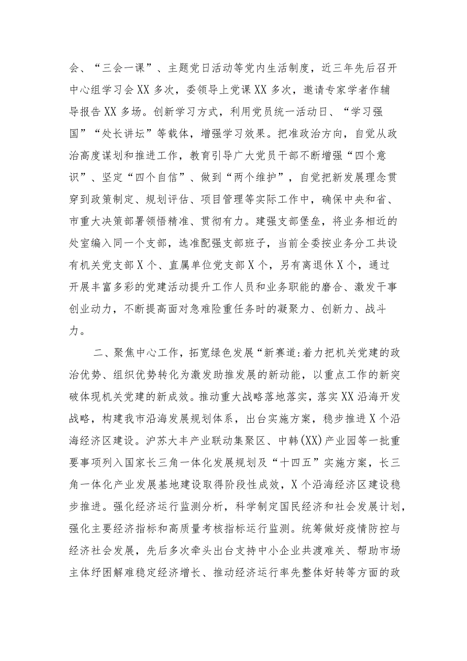 市发改委在全市直机关党建业务融合工作推进会上的发言材料.docx_第2页