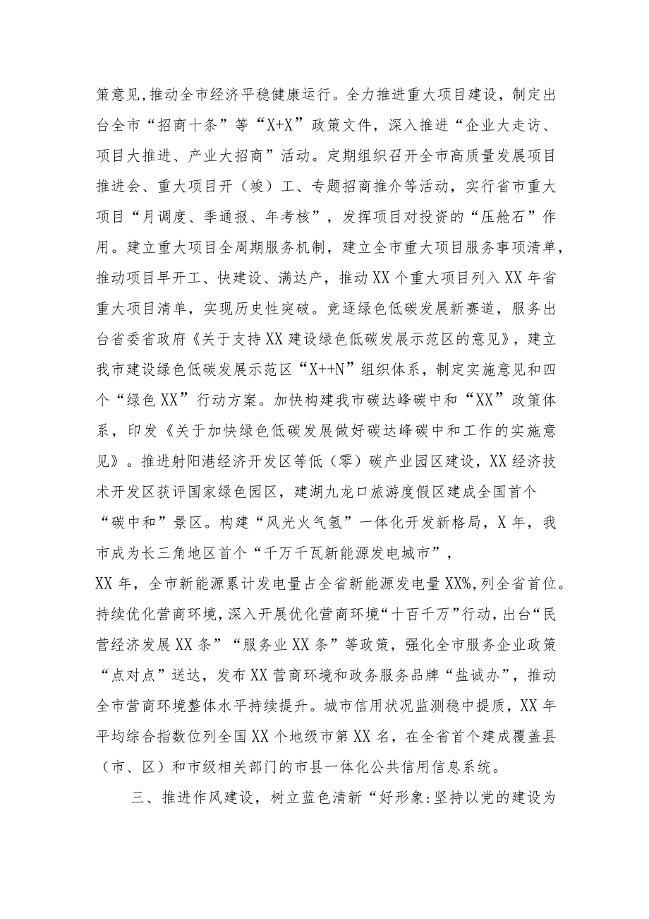 市发改委在全市直机关党建业务融合工作推进会上的发言材料.docx_第3页