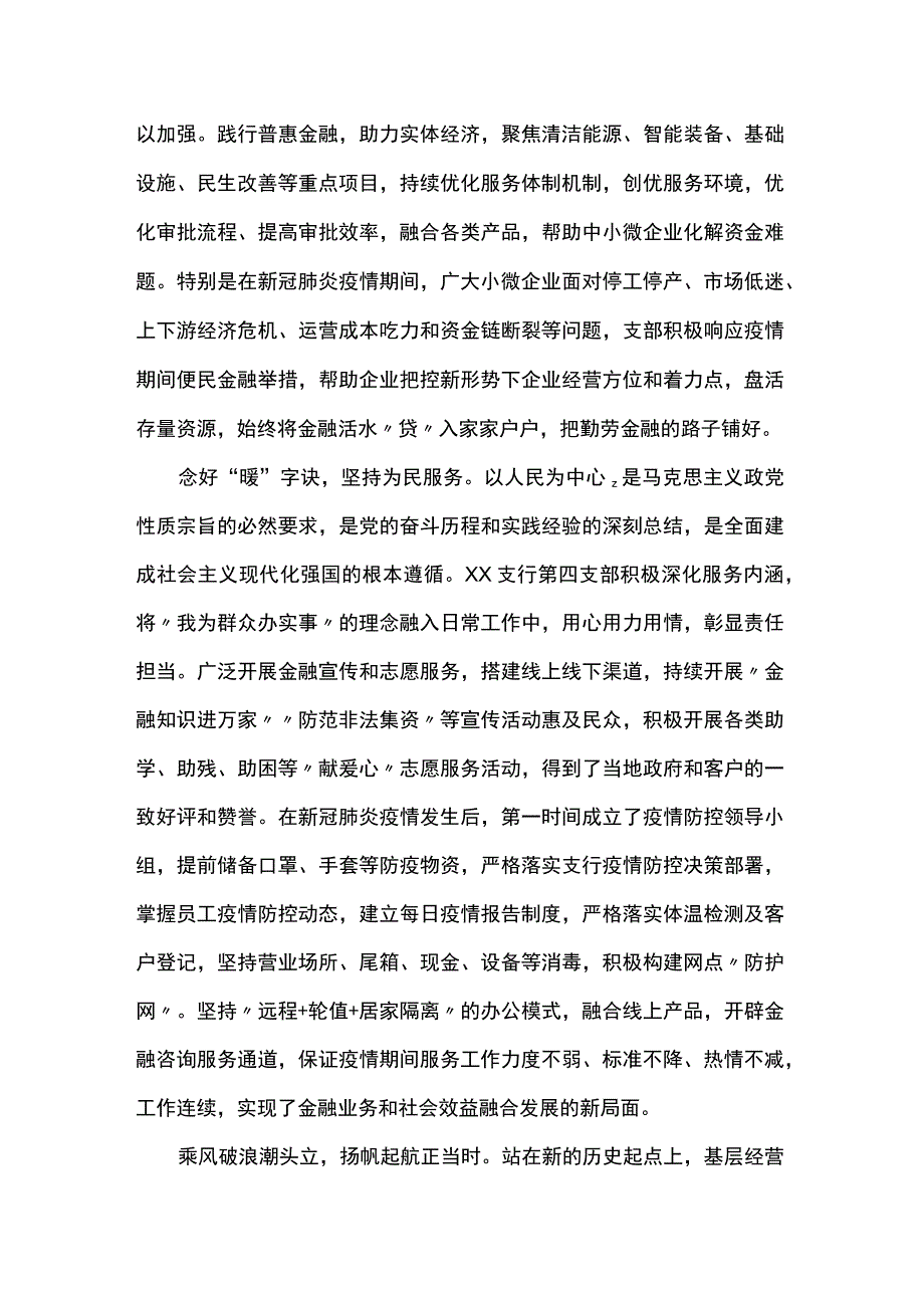 银行党支部先进事迹.docx_第3页