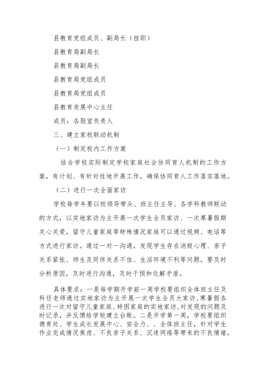 XX县教育局开展学校家庭社会协同育人工作方案 .docx_第2页