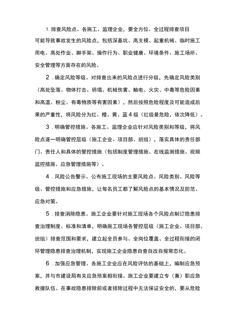 全市建筑施工领域双重预防机制实施方案.docx_第2页